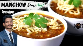 Manchow Soup Recipe in Nepali Style || Easy and tasty Manchow Sopu Recipe || Soup Banaune Tarika