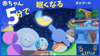 赤ちゃん 寝る 音楽【オルゴール】ホワイトノイズと自然音