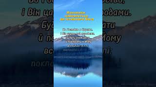 Язичники навернуться до Істинного Бога.