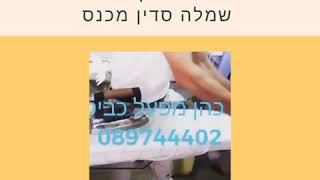 כיצד לגהץ מכנס מכבסה