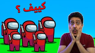 وش يصير اذا فيه 5 امبوسترز ؟ 😲🔥 - Among us