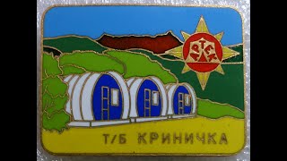 Крымский туризм  Артек т б  Криничка