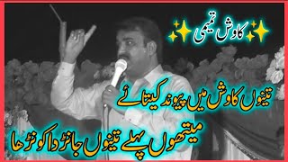 Kawish Tamimi | New Punjabi Mushaira Dohry #trending #punjabimushiara