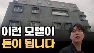 현업에 있는 사람만 아는 모텔의 종류와 특징