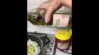 Турецкая кухня. Долма