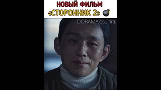 Новый фильм #дорама #нетфликс