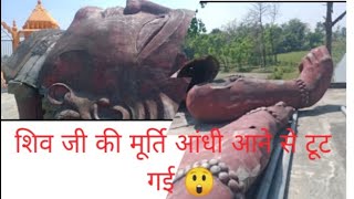 Shiv ji ki murti Aandhi aane se Tut gyi😲 ||Shiv ji ki murti|| #vlog  #vlogging