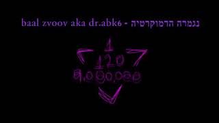 בעל זבוב - נגמרה הדמוקרטיה// BAAL ZVOOV