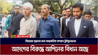 বি*চা*রে*র শুদ্ধতার জন্য অন্তর্বর্তীকালীন আদেশের বিরুদ্ধে আপিলের বিধান রাখা হয়েছে: আইন উপদেষ্টা