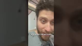 גסטון דרוגר בדרך להופעה בחושך מוחלט!