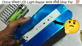 How To Repair China Led Plate At Home || China focus LED plate repair. 🤔