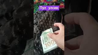 Тирсилатиб куйинг