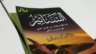 NGAJI ONLINE | KITAB SANATIR | H8