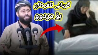 گریانی ئافرەتان بۆ مردوو                                       مامۆستا عادل عیزەت جەباری