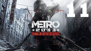 Gameplay de Metro 2033 #11