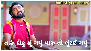 Juthu Bolta Tane Sharam Na Aayi Song Status / Bechar Thakor / Gujarati New Bewafa Song Status