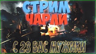 С 23 вас мужики|клановые бои катем warface