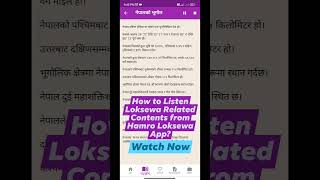 How to Listen Loksewa Related Contents from Hamro Loksewa App? #loksewa_prepn #hamro_loksewa_app