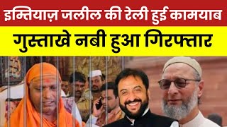 asaduddin owaisi asaduddin owaisi news asaduddin owaisi speech today asaduddin owaisi mumbai chalo