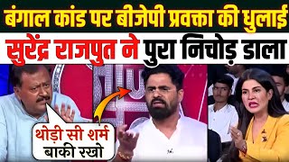 Surendra Rajput Epic Destroy🔥 Shivam Tyagi & Bjp | Godimedia Insult | Debate