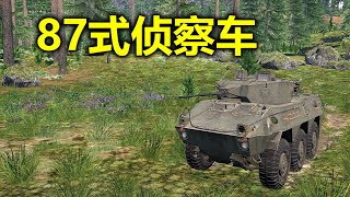 War Thunder - Type 87 RCV The Needle King (Chinese Commentary)