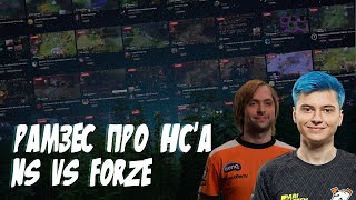 РАМЗЕС  ПРО НС'А | НС VS FORZE | НАРЕЗКИ ДОТА 2.