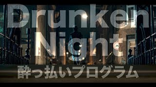 SSF2019 Drunken Night Trailer, how to watch the programme