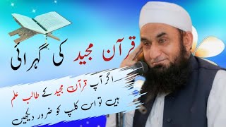 Quran majeed ki Gahrai | Maulana Tariq Jameel