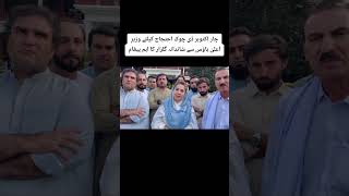 شاندانہ گلزار کا اہم پیغام #politics #imrankhan #pakistanipolitician #sbd #shortsvideo