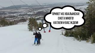 [Парк отдыха "Хвалынь"] Сезон продолжается! 3 марта, а снега еще много!