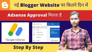 नई Blogger Website पर कितने दिन में Adsense Approval मिलता है