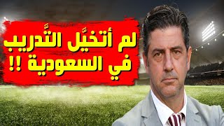 روي فيتوريا | في حال إنتهاء عقدي سأفكر في كل العروض | أشعر بالرضا في السعودية |تدريب بورتو وسبورتينغ