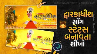 🌍 Dwarkadhish Status Editing❤ || Tendig Status Editing Krishna || Alight motion video Radha Krishna