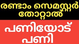 #CALICUT #UNIVERSITY #SEMESTER #EXAM #UPDATES