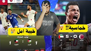 خيبة امل جديده...... ملخص تصفيات كأس العالم!! 😢🔥