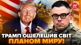 🔥БЕРЕЗОВЕЦЬ: У США підняли СТАВКИ! Злили ПЛАН Трампа. Зеленський ШОКУВАВ реакцією @Taras.Berezovets