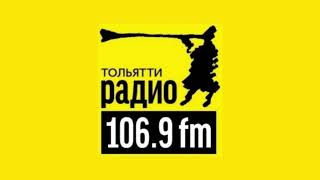 Реклама (Радио 106,9 FM [г.Тольятти, Самарская область], 25.07.2024, 15:10 SAMT RUS)