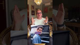 Очки Павла Деревянко