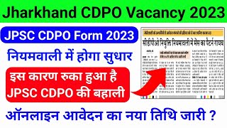 Jharkhand CDPO Form 2023 Online Starting Date || Jharkhand CDPO Ka Form Kab Aayega || JPSC CDPO Form