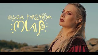 ОЛЬГА ГОРБАЧЕВА — МИР [TEASER]