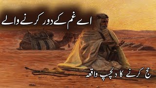 Hazrat malik ben dennar ka delchisp vaqia Islamic Story Fiza Voice subscribe my channel