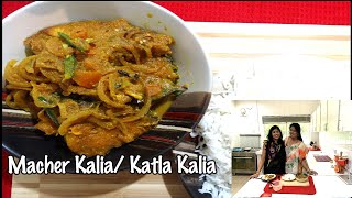 Macher kalia recipe with Katla I Episode 4 I Ruhu Bengali fish kaliya I Bengali fish curry