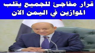 اخبار اليمن اليوم الأربعاء 23-10-2024