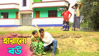 তাঁরছেরা ভাদাইমার সেরা হাসির কৌতুক হারানো বউ | Harano Bou | Tarchera Vadaima | New Koutuk 2024