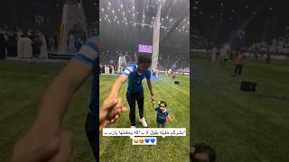 😂💙💙 #ابو_راسين #الهلال #alhilal