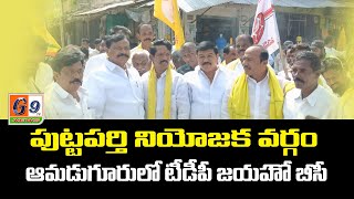 పుట్టపర్తి నియోజకవర్గం అమడగూరు మండల కేంద్రంలో జయహో BC కార్యక్రమంలో ప్రసంగించిన వడ్డే వెంకట్ |G9 News