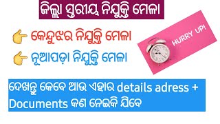 ODISHA JOB FAIR | KENDUJHAR NIJUKTI MELA | NUAPADA NIJUKTI MELA | ODISHA NIJUKTI MELA |full details