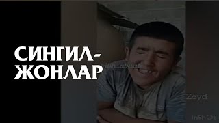 Singiljonlar uzbekcha sher || Сингилжонлар узбекча шеър