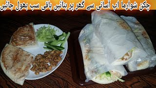 Chicken Shawarma Recipe at Home | Homemade Shawarma Recipe | Shawarma Sauce | Commercial Shawarma