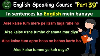 English Speaking Course Part 39 |  How to Use “How Come” in Spoken English